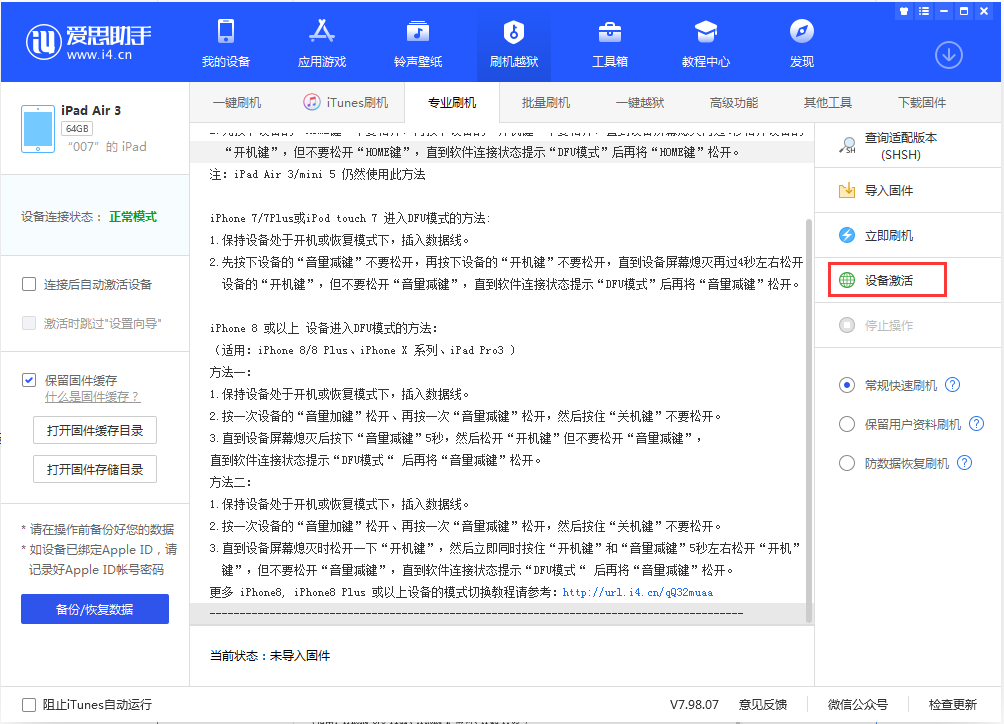 江门苹果手机维修分享iOS 13.2.2正式版_iOS 13.2.2 正式版一键刷机教程 