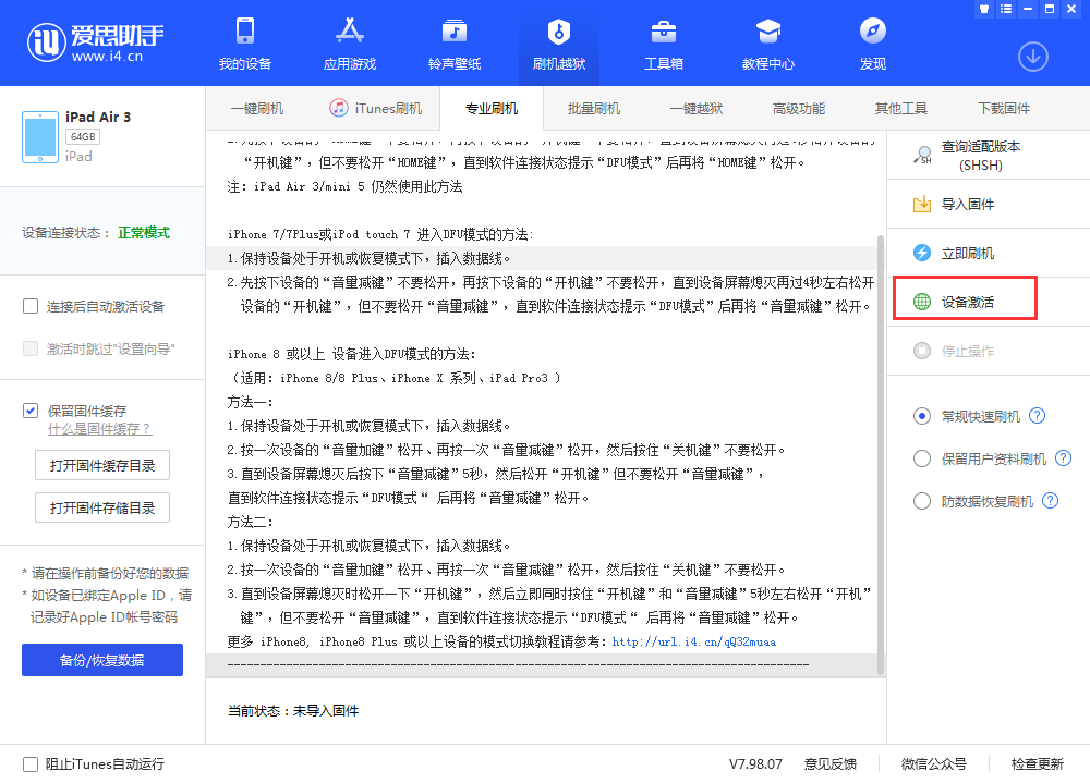 江门苹果手机维修分享iOS 13.3 测试版_iOS 13.3 测试版一键刷机教程 